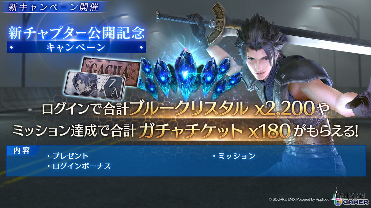 「FFVII エバークライシス」エアリスが装備可能な新武器「総長の竹刀」も登場する「エバクラ学園セブンガチャ エアリス」が開催!の画像