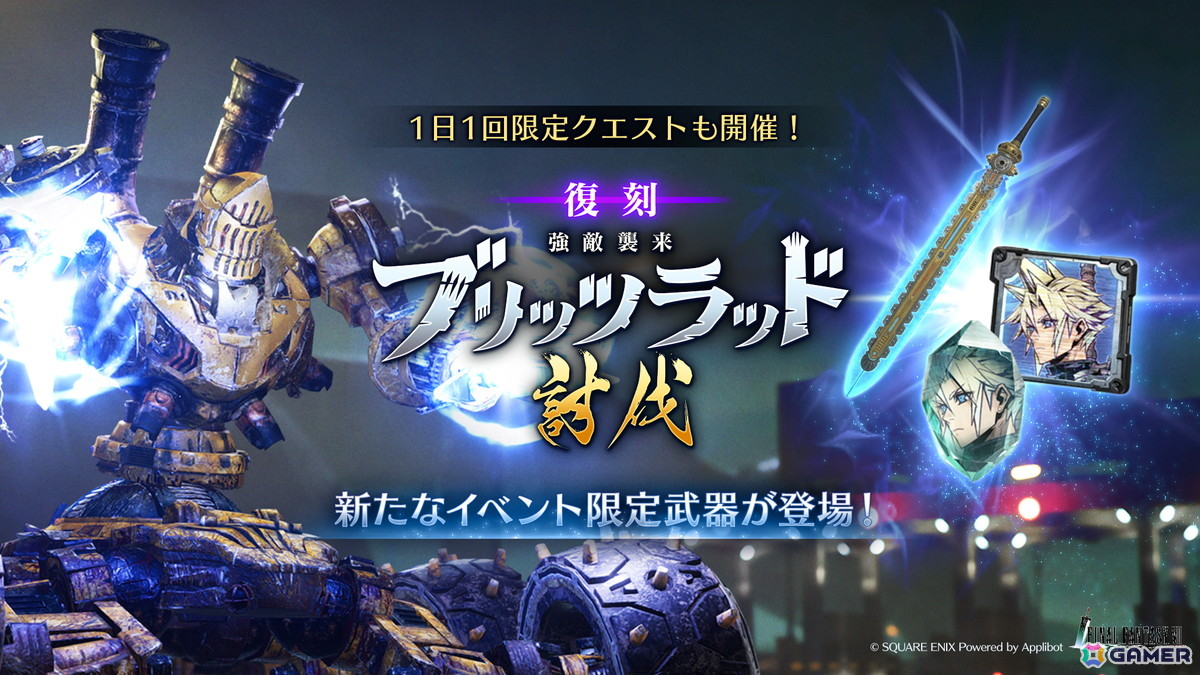 「FFVII エバークライシス」エアリスが装備可能な新武器「総長の竹刀」も登場する「エバクラ学園セブンガチャ エアリス」が開催!の画像