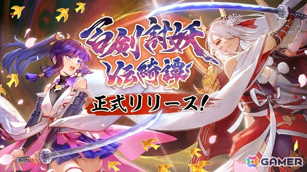 和風アクションRPG「百剣討妖伝綺譚」がPS5/PS4/Switch/Steamで正式リリース！アートブックやサウンドトラックも同時発売の画像1