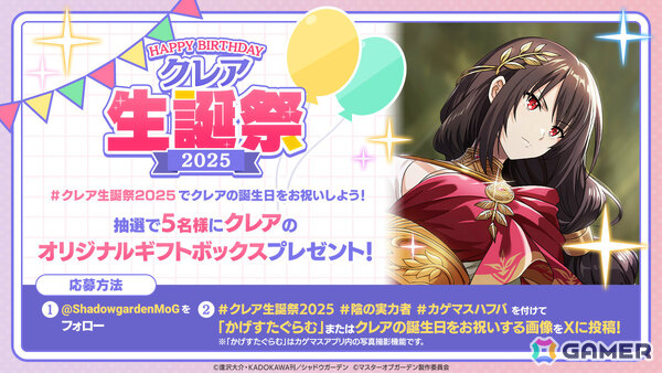 「陰の実力者になりたくて！マスターオブガーデン」2.5周年イベントが開催！イプシロンとイータがチャイナドレス姿で登場の画像
