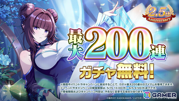 「陰の実力者になりたくて！マスターオブガーデン」2.5周年イベントが開催！イプシロンとイータがチャイナドレス姿で登場の画像2
