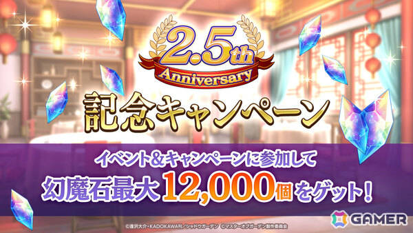 「陰の実力者になりたくて！マスターオブガーデン」2.5周年イベントが開催！イプシロンとイータがチャイナドレス姿で登場の画像3