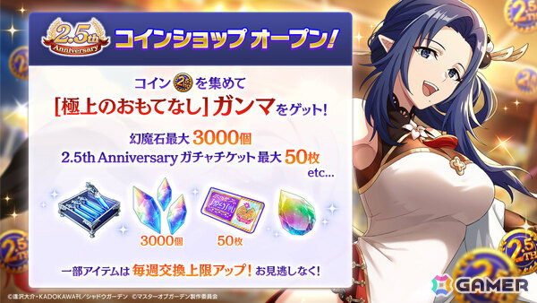 「陰の実力者になりたくて！マスターオブガーデン」2.5周年イベントが開催！イプシロンとイータがチャイナドレス姿で登場の画像4