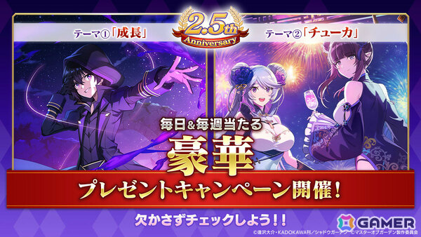 「陰の実力者になりたくて！マスターオブガーデン」2.5周年イベントが開催！イプシロンとイータがチャイナドレス姿で登場の画像7