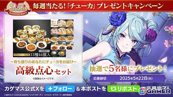 「陰の実力者になりたくて！マスターオブガーデン」2.5周年イベントが開催！イプシロンとイータがチャイナドレス姿で登場の画像8