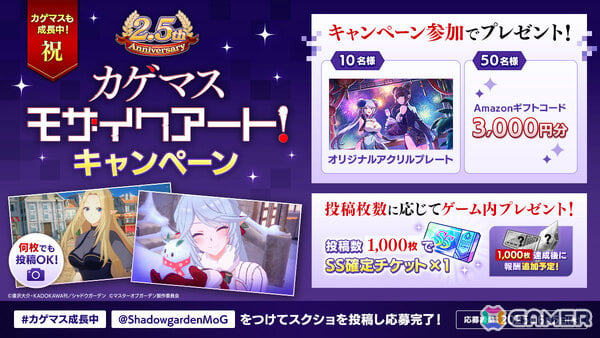 「陰の実力者になりたくて！マスターオブガーデン」2.5周年イベントが開催！イプシロンとイータがチャイナドレス姿で登場の画像9