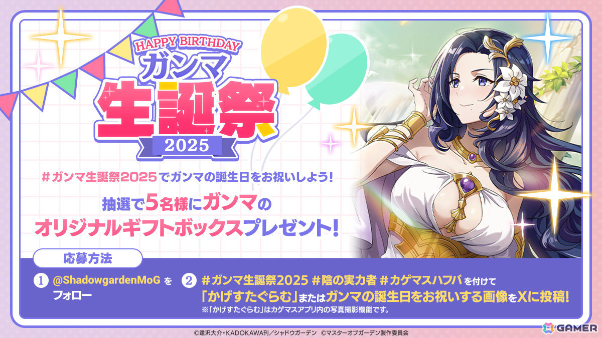 「陰の実力者になりたくて！マスターオブガーデン」2.5周年イベントが開催！イプシロンとイータがチャイナドレス姿で登場の画像10