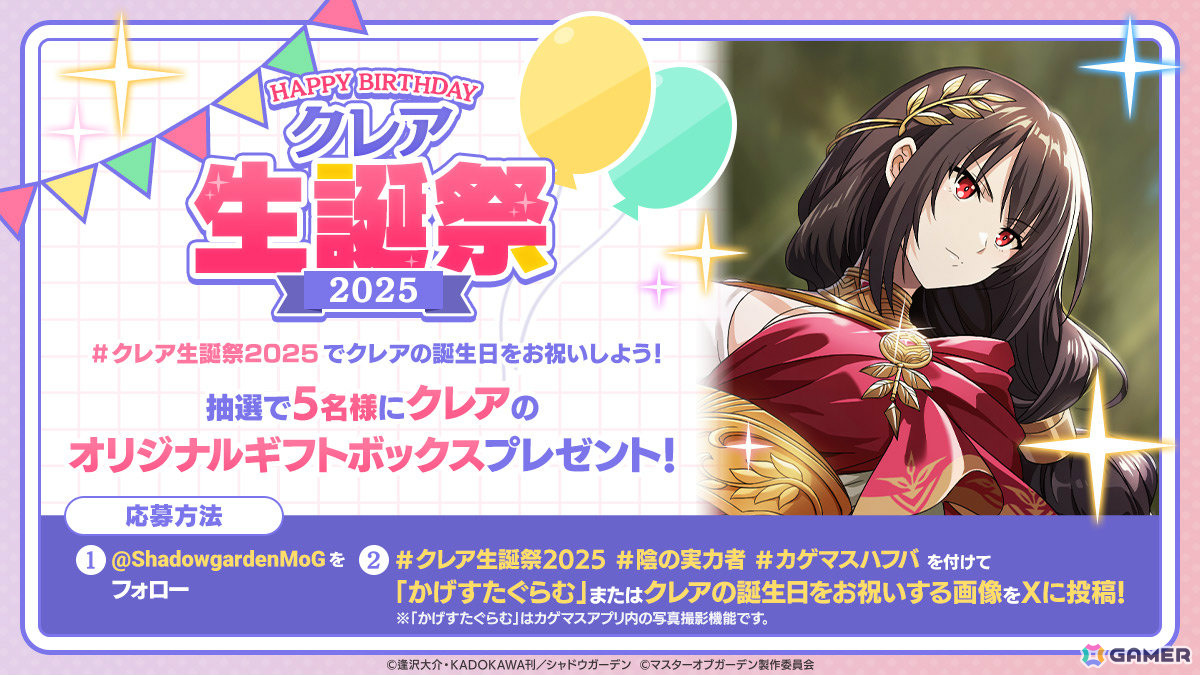 「陰の実力者になりたくて！マスターオブガーデン」2.5周年イベントが開催！イプシロンとイータがチャイナドレス姿で登場の画像11