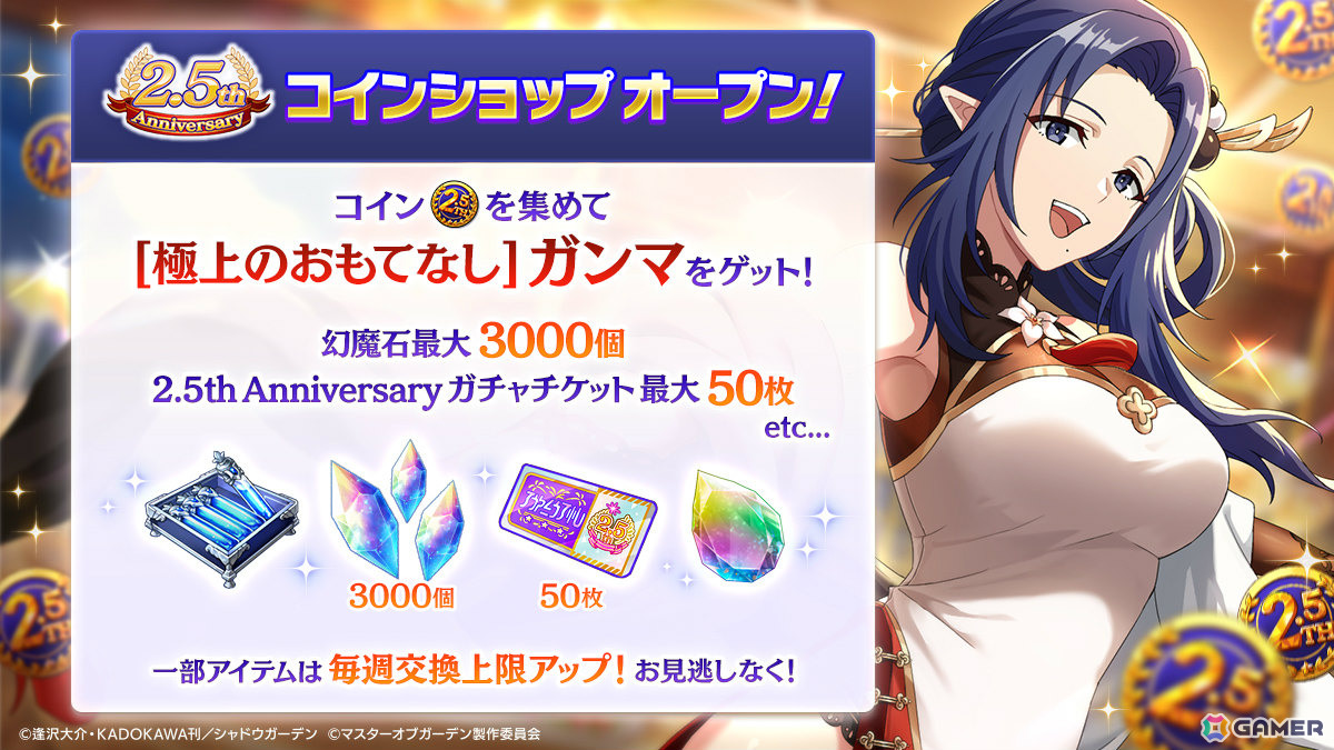 「陰の実力者になりたくて！マスターオブガーデン」2.5周年イベントが開催！イプシロンとイータがチャイナドレス姿で登場の画像