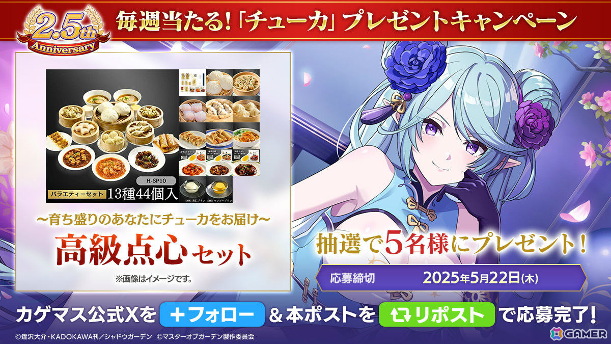 「陰の実力者になりたくて！マスターオブガーデン」2.5周年イベントが開催！イプシロンとイータがチャイナドレス姿で登場の画像