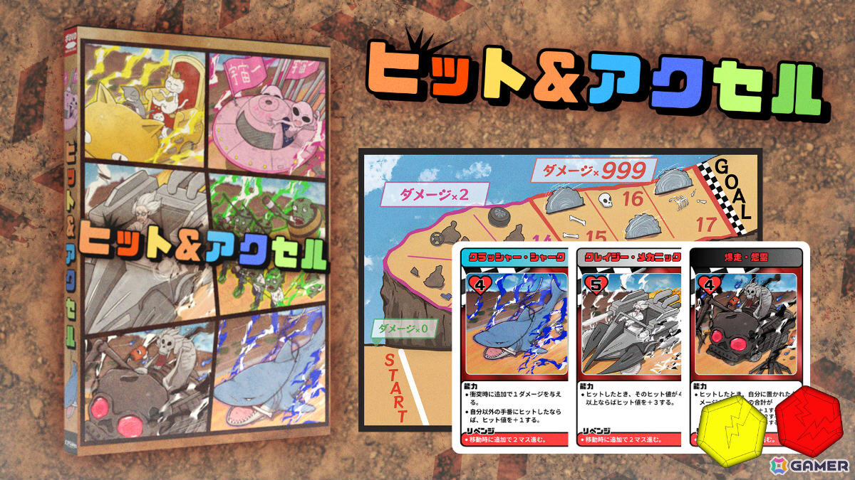 危険なカーレースに挑むボードゲーム「ヒット&アクセル」がゲームマーケット2025春で発売!の画像