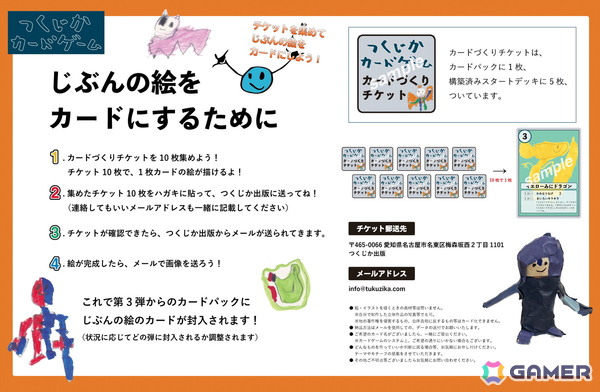 自分の描いた絵がカードになるトレーディングカード「つくじかカードゲーム」が発売！子どもたちの創作や自己肯定感を育む場にの画像7