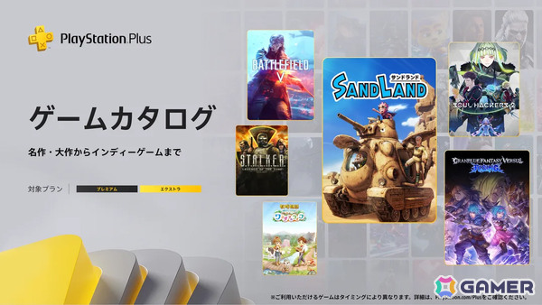 PS Plus ゲームカタログで「SAND LAND」「GBVSR」「ソウルハッカーズ2」「BF5」「牧場物語 Welcome！ワンダフルライフ」などが5月20日より配信！の画像1