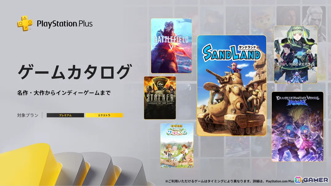 PS Plus ゲームカタログで「SAND LAND」「GBVSR」「ソウルハッカーズ2」「BF5」「牧場物語 Welcome!ワンダフルライフ」などが5月20日より配信!の画像