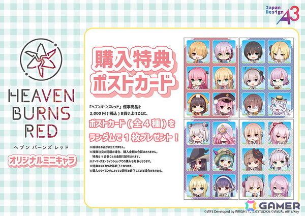 「ヘブンバーンズレッド」POPUP inゲーマーズが5月31日より開催！の画像2