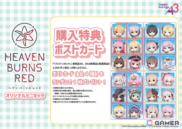 「ヘブンバーンズレッド」POPUP inゲーマーズが5月31日より開催！の画像3