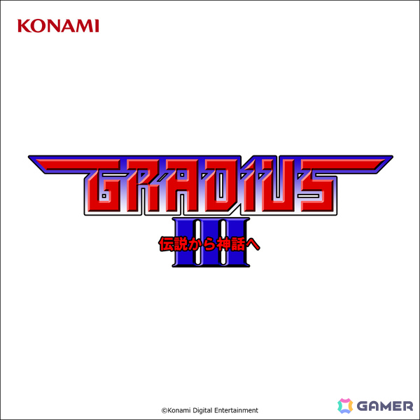 「グラディウス」40周年を記念して「オリジン コレクション」内6タイトルの楽曲がDL＆ストリーミング配信！の画像