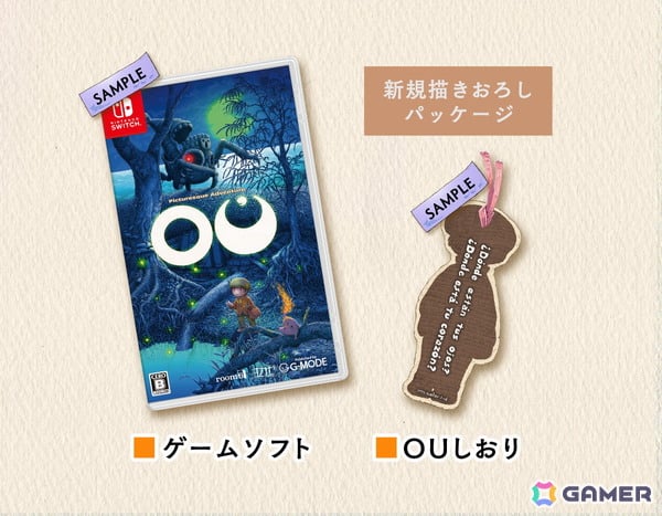 「OU（オーユー）」Nintendo Switchパッケージ版が8月28日に発売！豪華特典つき愛蔵版の詳細もの画像2