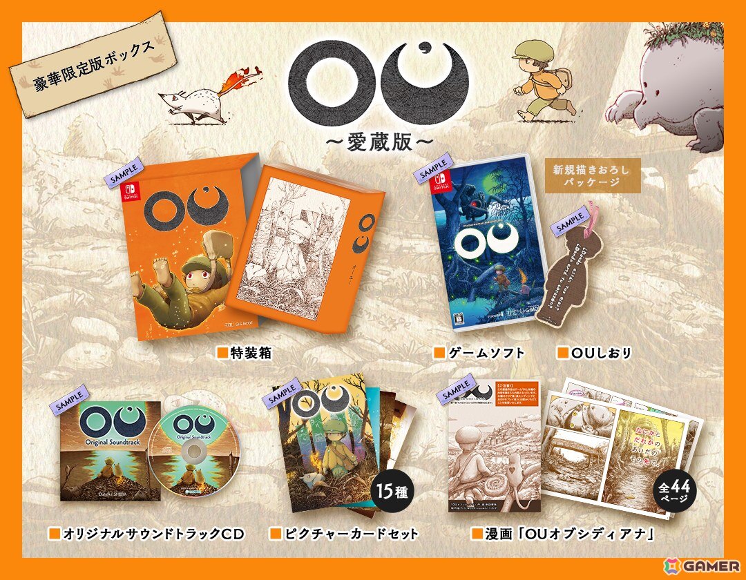 「OU(オーユー)」Nintendo Switchパッケージ版が8月28日に発売!豪華特典つき愛蔵版の詳細もの画像