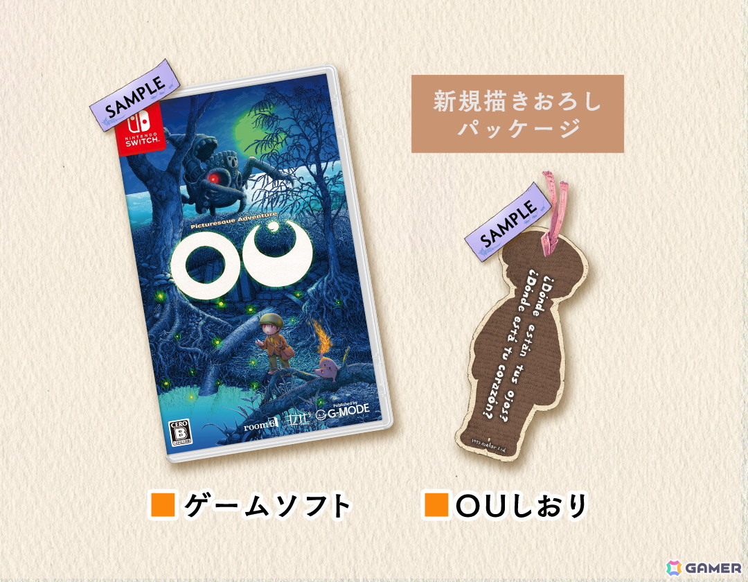 「OU(オーユー)」Nintendo Switchパッケージ版が8月28日に発売!豪華特典つき愛蔵版の詳細もの画像