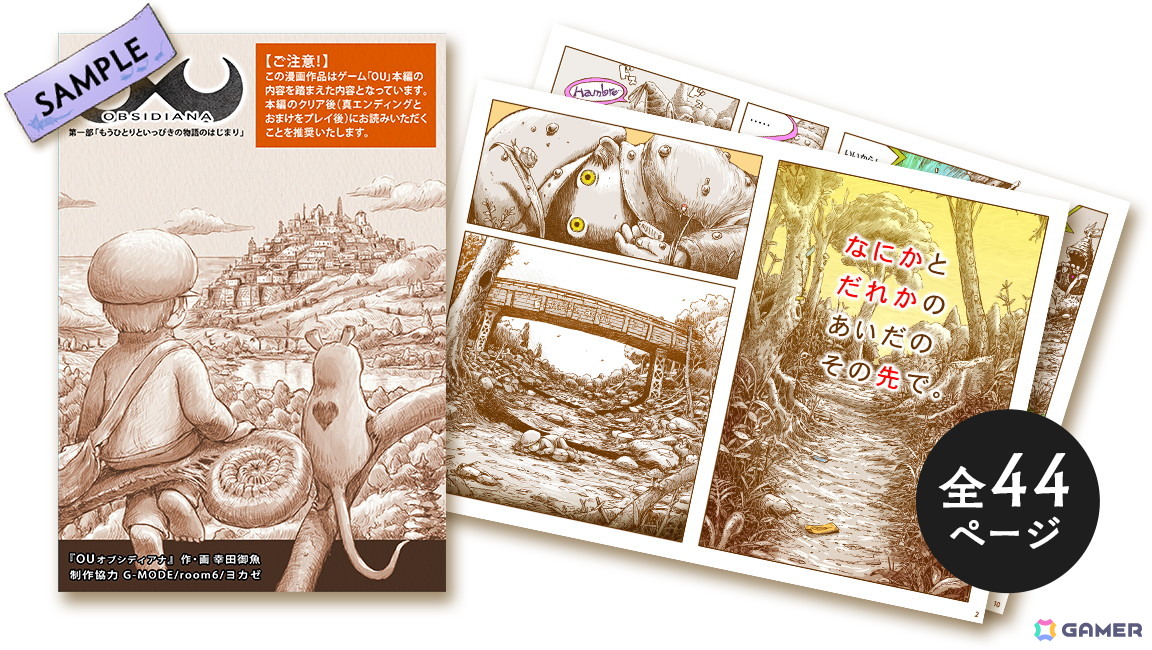 「OU(オーユー)」Nintendo Switchパッケージ版が8月28日に発売!豪華特典つき愛蔵版の詳細もの画像