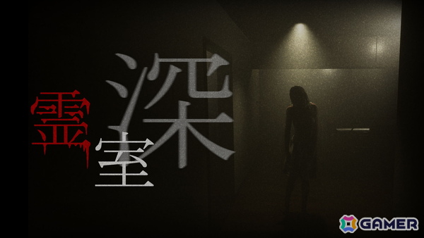 霊が住み着く部屋を舞台にした8番ライクホラー「霊室・深」がSwitchにて5月22日に発売！登場する異変は恐怖系のものばかりの画像1