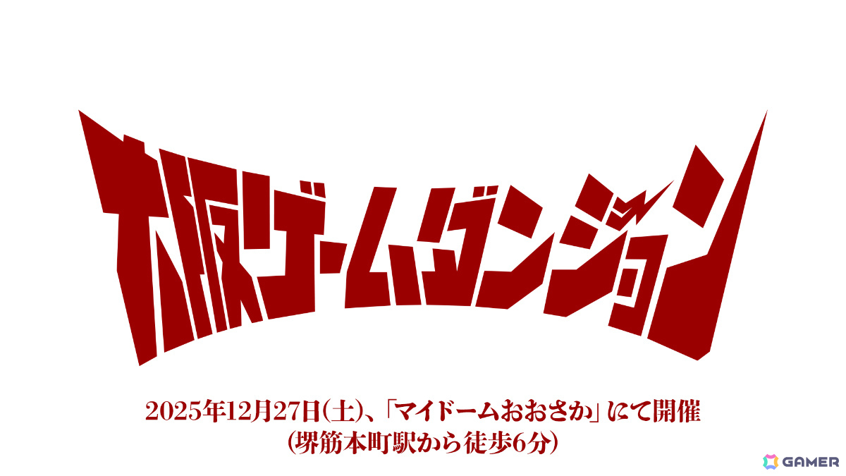 インディーゲーム展示会「東京ゲームダンジョン9」「東京ゲームダンジョン10」の出展申込受付がそれぞれ5月24日、31日より開始!の画像