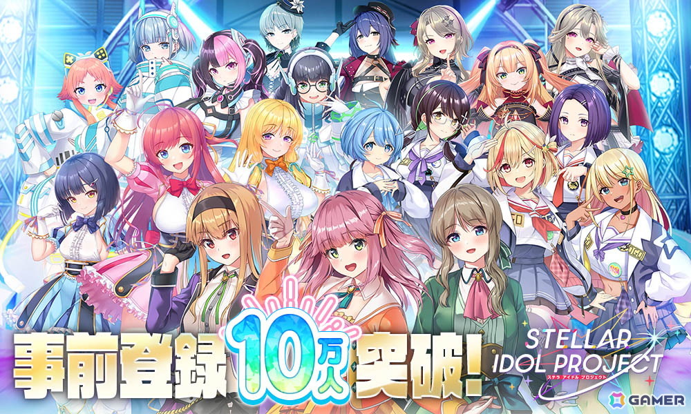 「STELLAR IDOL PROJECT」の事前登録者数が10万人を突破!YuNiさんによる「SHINE☆DAYS」カバー動画が本日21時に公開の画像