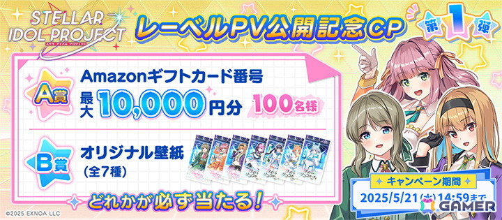 「STELLAR IDOL PROJECT」の事前登録者数が10万人を突破!YuNiさんによる「SHINE☆DAYS」カバー動画が本日21時に公開の画像