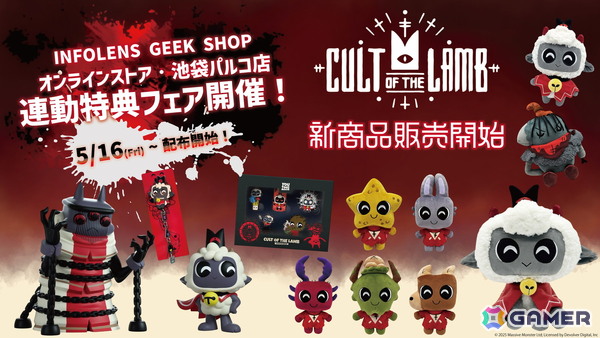 「Cult of the Lamb」の特設コーナー展開＆特典フェアがINFOLENS GEEK SHOP池袋パルコとオンラインストアで5月16日より開催！の画像1