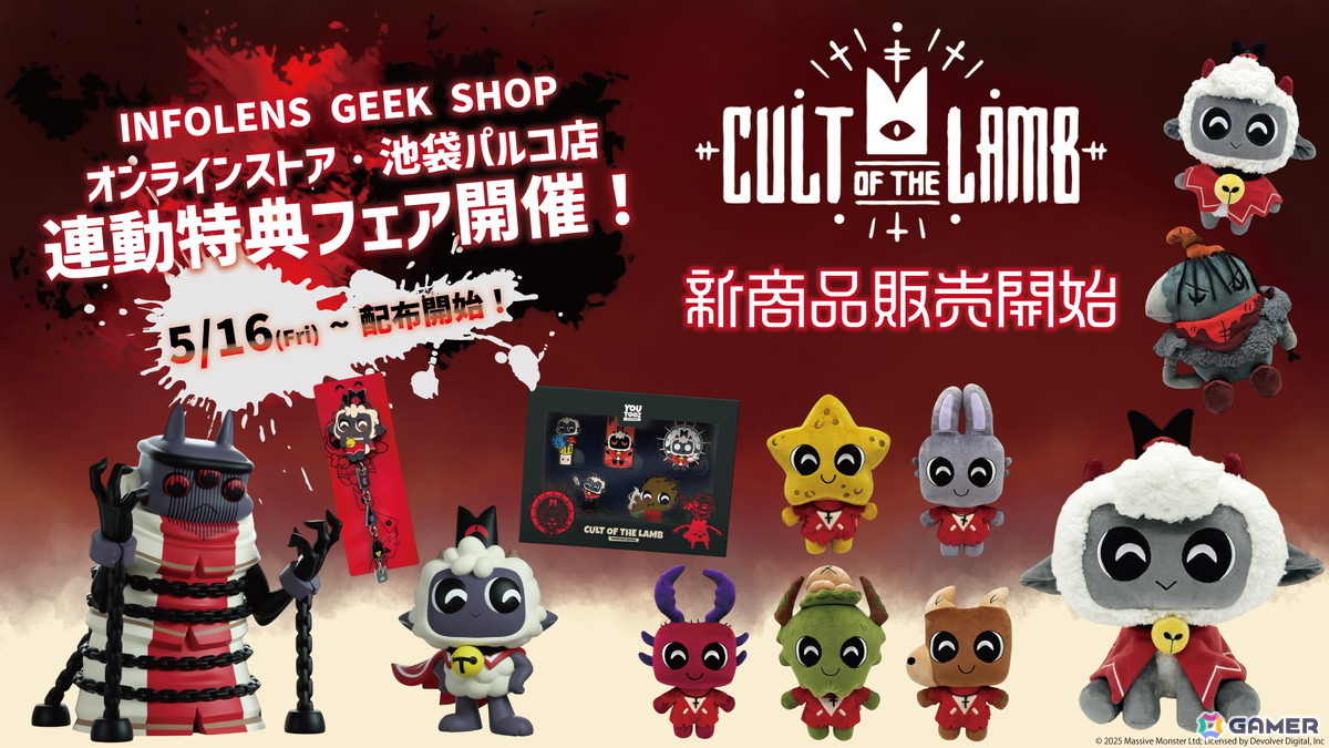 「Cult of the Lamb」の特設コーナー展開&特典フェアがINFOLENS GEEK SHOP池袋パルコとオンラインストアで5月16日より開催!の画像