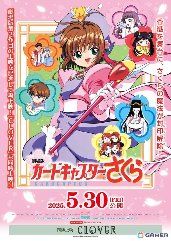 劇場公開25周年記念！「劇場版カードキャプターさくら 封印されたカード」が7月11日より再上映！「ケロちゃんにおまかせ！」も同時上映の画像9