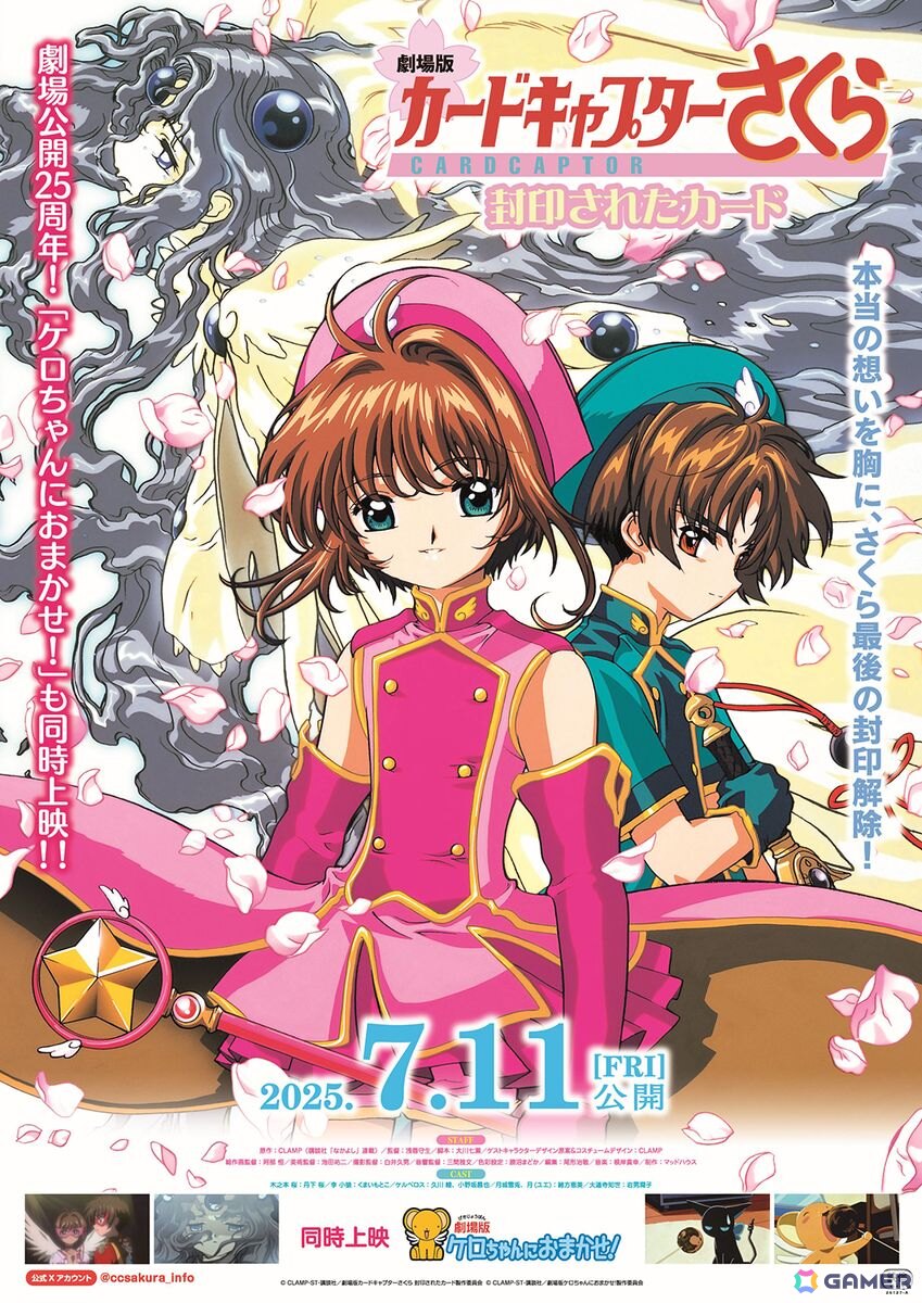 劇場公開25周年記念!「劇場版カードキャプターさくら 封印されたカード」が7月11日より再上映!「ケロちゃんにおまかせ!」も同時上映の画像