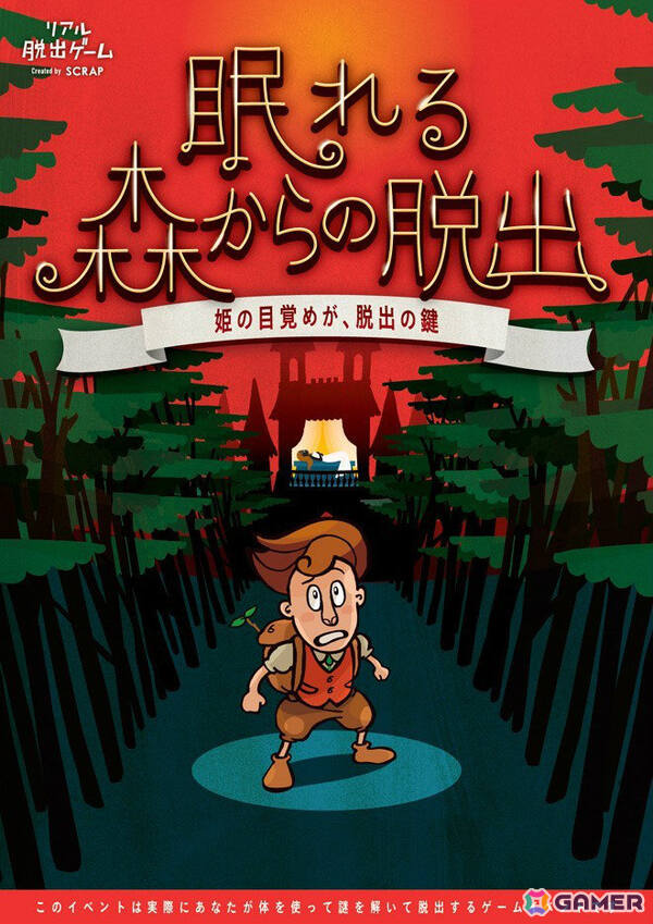 リアル脱出ゲームの日を記念した企画第1弾「リアル脱出ゲーム名作パレード」が5月23日より全国各地で順次開催！の画像11