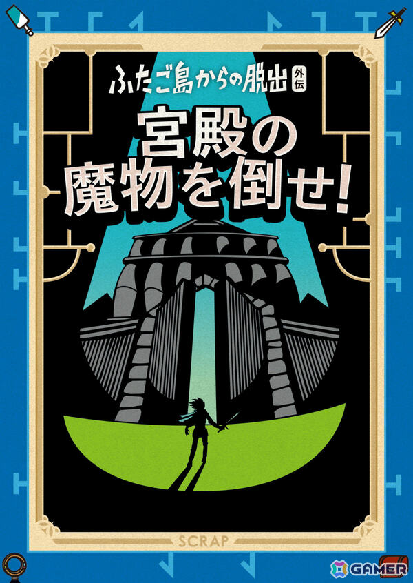 リアル脱出ゲームの日を記念した企画第1弾「リアル脱出ゲーム名作パレード」が5月23日より全国各地で順次開催！の画像3