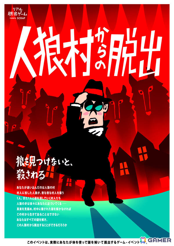 リアル脱出ゲームの日を記念した企画第1弾「リアル脱出ゲーム名作パレード」が5月23日より全国各地で順次開催！の画像5