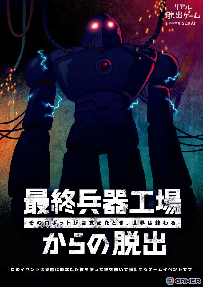 リアル脱出ゲームの日を記念した企画第1弾「リアル脱出ゲーム名作パレード」が5月23日より全国各地で順次開催!の画像