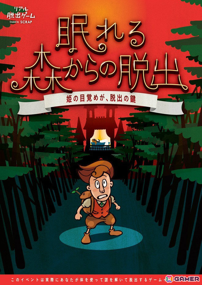 リアル脱出ゲームの日を記念した企画第1弾「リアル脱出ゲーム名作パレード」が5月23日より全国各地で順次開催!の画像