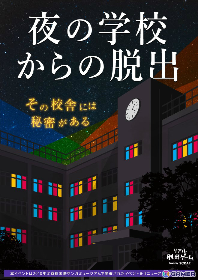 リアル脱出ゲームの日を記念した企画第1弾「リアル脱出ゲーム名作パレード」が5月23日より全国各地で順次開催!の画像