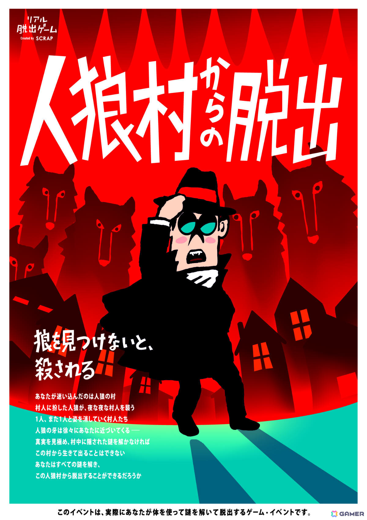 リアル脱出ゲームの日を記念した企画第1弾「リアル脱出ゲーム名作パレード」が5月23日より全国各地で順次開催!の画像