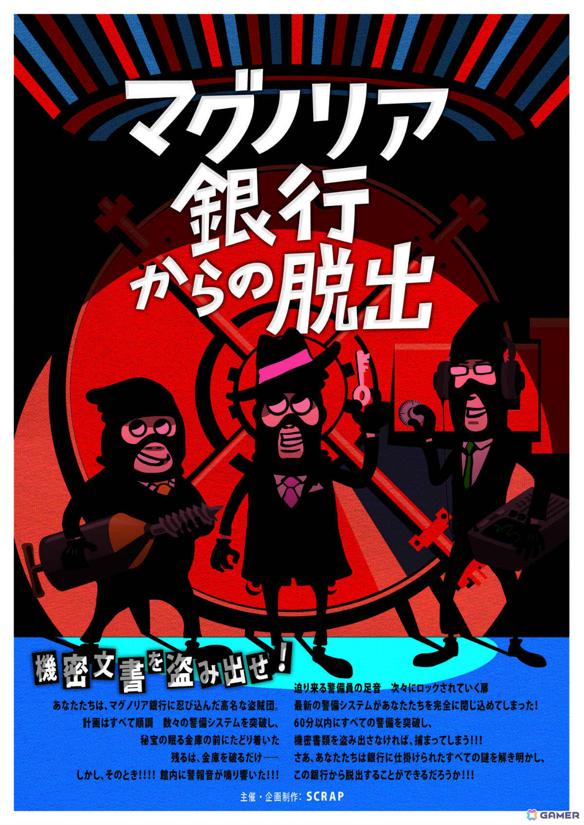 リアル脱出ゲームの日を記念した企画第1弾「リアル脱出ゲーム名作パレード」が5月23日より全国各地で順次開催!の画像