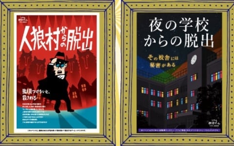 リアル脱出ゲームの日を記念した企画第1弾「リアル脱出ゲーム名作パレード」が5月23日より全国各地で順次開催！