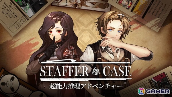 「Staffer Case:超能力推理アドベンチャー」川島零士さん、原由実さんによる日本語フルボイスを収録したSwitch版が5月29日に発売！の画像1