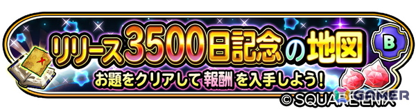 「星のドラゴンクエスト」でドラクエの日記念イベント「堕ちた天使と黄金の果実」が開催！ループふくびきに「万世の大樹そうび」が登場の画像5