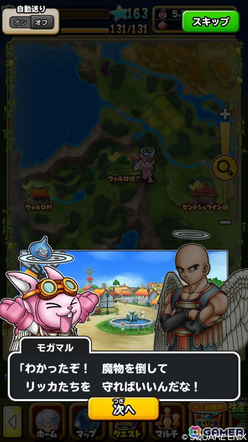 「星のドラゴンクエスト」でドラクエの日記念イベント「堕ちた天使と黄金の果実」が開催！ループふくびきに「万世の大樹そうび」が登場の画像2