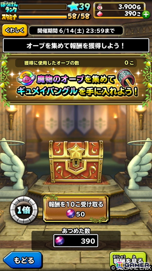 「星のドラゴンクエスト」でドラクエの日記念イベント「堕ちた天使と黄金の果実」が開催！ループふくびきに「万世の大樹そうび」が登場の画像4