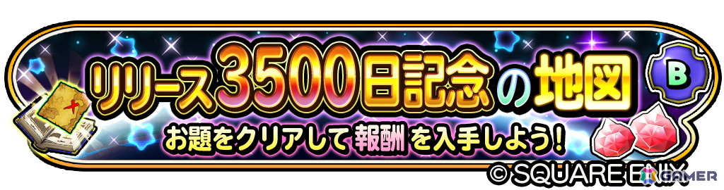 「星のドラゴンクエスト」でドラクエの日記念イベント「堕ちた天使と黄金の果実」が開催！ループふくびきに「万世の大樹そうび」が登場の画像