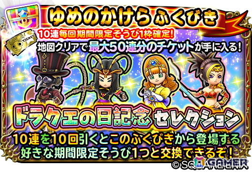 「星のドラゴンクエスト」でドラクエの日記念イベント「堕ちた天使と黄金の果実」が開催！ループふくびきに「万世の大樹そうび」が登場の画像