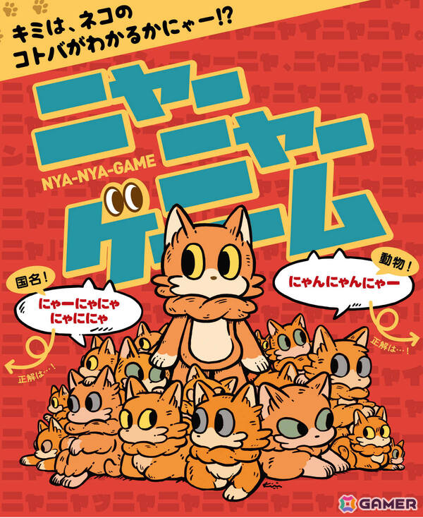 人型ロボ・ペッパーくんと遊べる「ニャーニャーゲーム」がゲームマーケット2025春に出展！の画像1