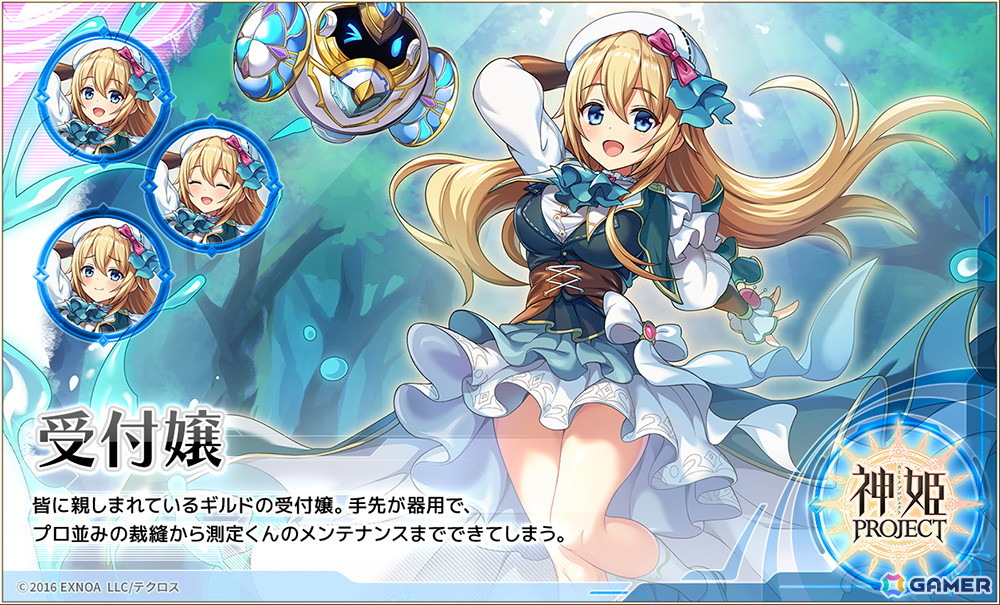 「神姫PROJECT」ギルド便りなどでおなじみの「受付嬢」が神姫としてサプライズ参戦!ラミエル、キュクロプスも新衣装で登場の画像